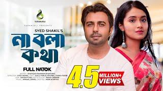 না বলা কথা | Na Bola Kotha | Apurba | Tasnia Farin | Bangla Natok | Bangla New Natok 2023