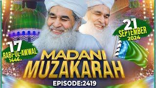 Madani Muzakra Ep 2419 | 17th Rabi Ul Awal 1446 Hijri | 21st September 2024 | Maulana Ilyas Qadri