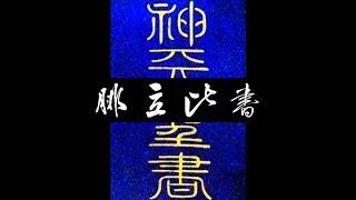 粵語聖經 • 和合本聖經 • 腓立比書(新約粵語 廣東話) | Cantonese Bible • Philippians