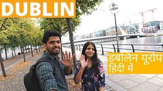 Ireland Dublin travel vlog | Indian in Europe Ireland -Part 1| आयरलैंड में भारतीय