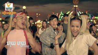 ហុយ​ ហុយ - ពេជ្រ សោភា [OFFICIAL MV] #RHM