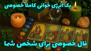 فال تاروت آدم و حوا - یک انرژی خوانی کاملا خصوصی فال خصوصی برای شخص شما️️
