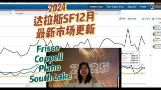 达拉斯SF最新市场更新202412