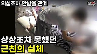 상상조차 못했던 불륜방법과 절대 안걸릴 충격적인 관계 | 대단하다...