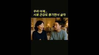 콜레스테롤 수치 때문에… 중년 부부의 따뜻한 저녁 대화 #마음스토리# 건강#콜레스테롤#건강검진#당뇨