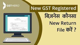 New GST Return | Which Form Should Be Filed By New GST Registered Businesses?