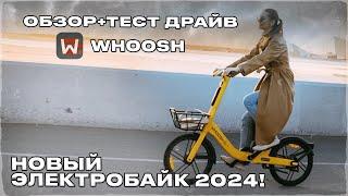 НОВЫЙ WHOOSH BIKE 2024! ТЕСТ-ДРАЙВ, ОБЗОР, ОТЗЫВ !