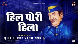 Hil Pori Hila | Remix | DJ Lucky & DJ Yash Nsk | हिल पोरी हिला | Dj Song