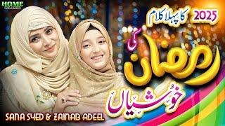 New Ramzan Nasheed 2025 | Ramzan Ki Khushiyan | Sana Syed & Zainab Adeel | Official Video