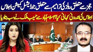 Judicial Commission Meeting Inside Story Break | Hasseb Malik's Analysis | Ikhtalafi Note