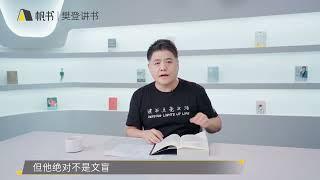 【好書試聽】《點亮黑夜》：愛迪生的傳奇人生＿帆書 | 小草遠志服務中心