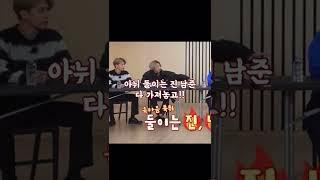 [방탄소년단/정국] 둘이는 진 남준 다 가져놓고!!!
