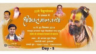 LIVE Day 5 Shri Bhaktmal Katha By Shri Rajendra Das Ji Maharaj - Shri Bhagwat Kripa Nikunj Vrindavan
