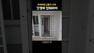 인천 중구 신흥동 인테리어 후 #인테리어 #용시네하우스 #리모델링 #집수리 #인천인테리어 #아파트인테리어 #비포에프터 #인테리어전후 #인테리어업체 #가성비 #갓성비