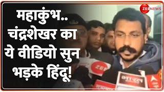 Chandrashekhar Azad on Mahakumbh: महाकुंभ..चंद्रशेखर का वीडियो सुन भड़के हिंदू! Mahakumbh 2025 Update