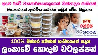 Tasty Watalappan by Ranrasa #watalappan  | රන්රස වටලප්පන් Trendy Hub Business Promotion