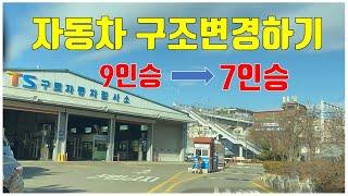 자동차 구조변경하기 Change the structure of a car / 세미 캠핑카 만들기#1