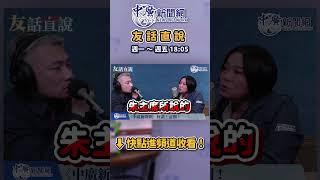 #shorts 說好的「在野大聯盟」呢？