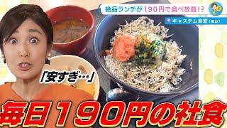 社員の9割が利用する社員食堂「入社してから５kgくらい太りました…」