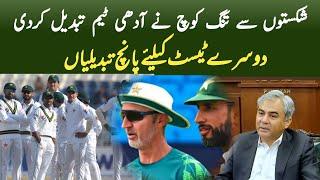 5 changes for 2nd test | Pakistan squad for 2nd test | Pakistan playing 11 for 2nd test