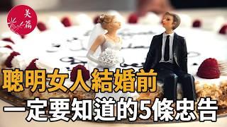 名著《了不起的蓋茨比》：聰明女人結婚前，一定要知道的5條忠告#雞湯 #美文 #故事 #情感 #美篇 #兩性關係