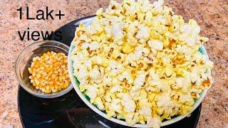 కుక్కర్ లో Popcorn ఎలా చేయాలో ఈ వీడియోని చూడండి | Popcorn Recipe in Telugu | Dry Corn Recipes