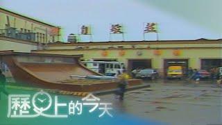 【歷史上的今天-0301】舊火車站拆除 邁向鐵路地下化