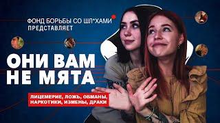 ОНИ ВАМ НЕ МЯТА | РАЗОБЛАЧЕНИЕ DENLY И HEYLEE