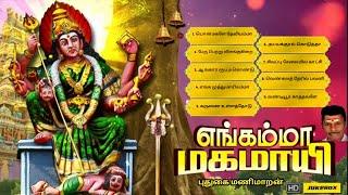 Ponmagalae Deviyamma Songs Full Collection | Thanga Mugam Paarthalae Angam Ellam Silirkum Amma Song