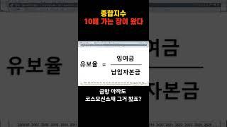 코스피 지수 10배 가는 장이 왔다