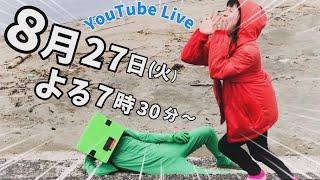 まいぜんシスターズ実写版/登録者数35万人ありがとう怖い駄菓子食べてみるよっ