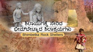 Exploring Bhimbetka Rock Shelters: A UNESCO World Heritage Site | Madhya Pradesh | Travelories