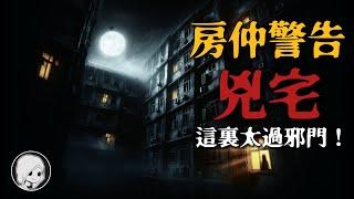 靈異租房警告！一個大學生的恐怖租房經歷，你敢住這樣的房子嗎？| 午夜閣樓 | 恐怖故事 | 真實靈異故事 | 深夜講鬼話 | 故事會 | 睡前鬼故事 | 鬼故事 | 詭異怪談