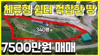 청주 인근 토지 340평, 7500만원 매매