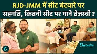 Jharkhand Election 2024 : RJD, JMM में खत्म हुई सीटों पर तकरार, कितने पर बनी बात ? वनइंडिया हिंदी