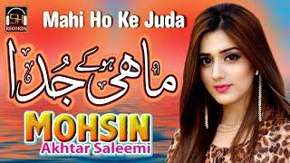 Mahi Ho Ke Juda-Mohsin Saleemi New Song 2020-New Saraiki Songs 2020 Pakistani-SH Records HD