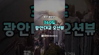 360도 광안대교 오션뷰! 테넌바움 294