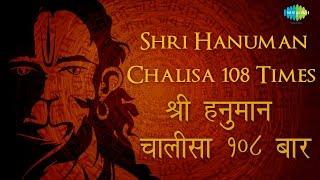 Hanuman Chalisa – 108 Times | हनुमान चालीसा – 108 बार | Hari Om Sharan | Hanuman Jayanti Special