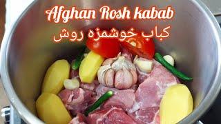 Afghan Rosh Kabab کباب خوشمزه روش/yummy Recipe with faro