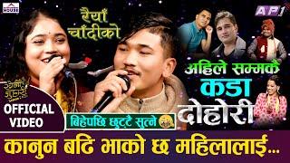 उमेर नपुगेको केटाले भावना ताकेपछि | Live Dohori | KHELAU JUHARI || RAIYA CHADIKO || Bhawana Vs Dilip