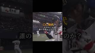 2001年生まれの○○世代【プロ野球】