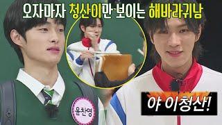 [선공개] 청산만 바라보는 귀남 과몰입 형님들에게 신박하게 제압 완료 ㅎㅎ;아는 형님(Knowing bros) 323회