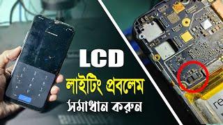 Android Mobile Display Light Section Explained | Display Light Problem Solution | Light Ic Solution