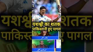 Pak media reaction on Yashasvi Jaiswal century against Australia Pak media on India