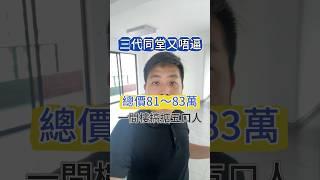 2025年6月19日呢類樓，我叫佢【結構性幸福戶型】  你可能仲未結婚、未生仔，但呢間樓會俾你預埋未來留言“5房”，我送你一份改造實拍圖 + 現場實勘片段