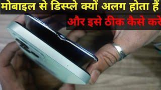 Display Mobile Se Alag Q Hota Hain |Display kaise chipkaye | display kaise lagaye | display problem