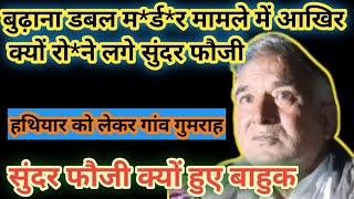 बुढ़ाना डबल म*र्ड*र मामले में आखिर क्यों प्रशा*सन रहा नाकाम गांव को झ*टका। #budananews