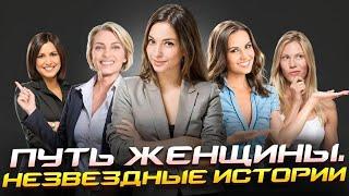 Программа "Путь женщины. Незвездные истории" Выпуск 8. "Белые феи"