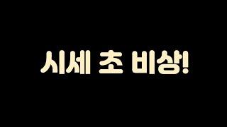 시세 초 비상! 선수 구매 및 판매는 무조건 이 날 하세요! ㄷㄷ 피파4