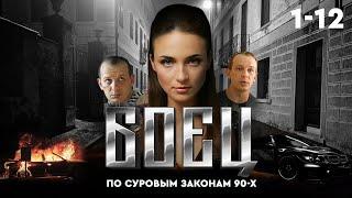 ️ Сериал БОЕЦ 1. ВЕСЬ СЕЗОН